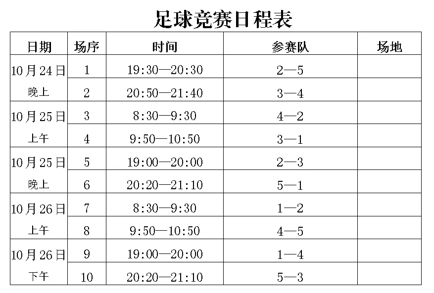 近期体育赛事安排,准确答案解释落实_3DM4121,127.13