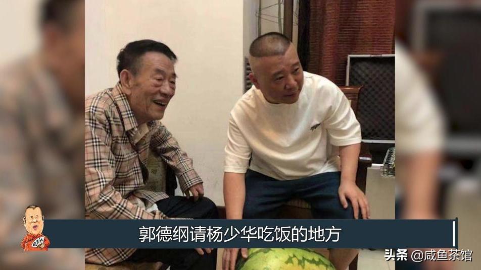 （德云社天津分社开业，杨老爷子为什么没有去）